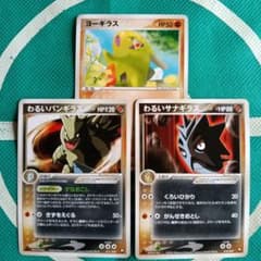 R団ヨーギラス、わるいサナギラス、わるいバンギラス　進化ライン　3枚　美品 R団ヨーギラス、わるいサナギラス、わるいバンギラス 進化ライン 3枚