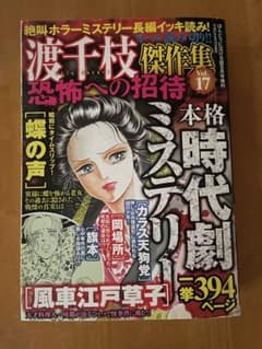 レディコミ　渡千枝傑作集のサムネイル