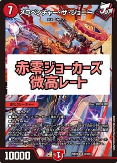 デュエルマスターズ 赤零ジョーカーズ デッキ 微高レート - メルカリ