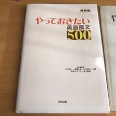 やっておきたい英語長文500のサムネイル