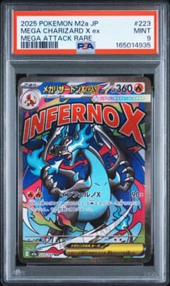 PSA9 メガリザードンex MA 223/193 MEGAドリーム - メルカリ