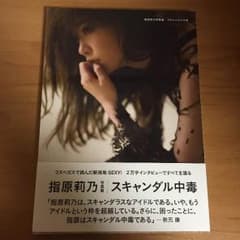 指原莉乃 写真集のサムネイル