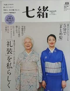 ひみさま専用  七緒 2022年spring  Vol.69のサムネイル