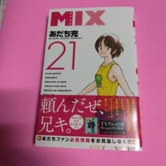 MIX 21のサムネイル