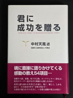 君に成功を贈るのサムネイル