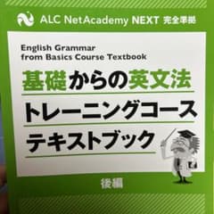 基礎からの英文法トレーニングコーステキストブックのサムネイル