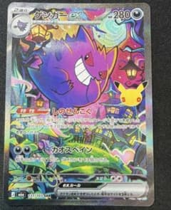 ポケモンカード ゲンガーex SARのサムネイル
