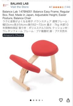 Balans Lab バランスイージー チェア レッドのサムネイル