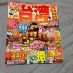 まっぷる 台湾のサムネイル