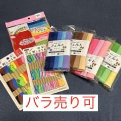 フェルト 刺しゅう糸 まとめ売り 手芸素材のサムネイル