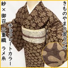 502mk12●きものやまと金ラベル ラメ糸入り 二重織物 紗×御召 濃茶● 502mk12○きものやまと金ラベル ラメ糸入り 二重織物 紗×御召 濃茶