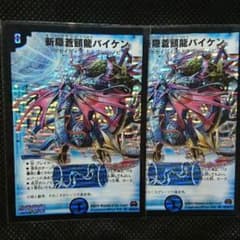 バイケン デュエマのサムネイル
