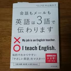 会話もメールも英語は３語で伝わりますのサムネイル