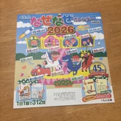 なぜなぜカレンダー 2026のサムネイル