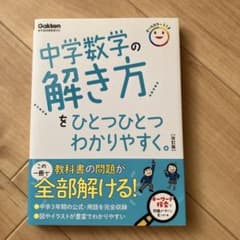 中学数学の解き方をひとつひとつわかりやすく。のサムネイル