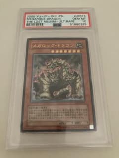 メガロック・ドラゴン　レリーフ　PSA10のサムネイル