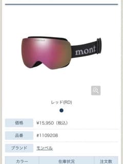 モンベル アルパインゴーグル BC - メルカリ