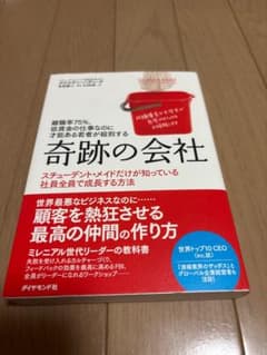 奇跡の会社 クリスティアン・バウアー著のサムネイル