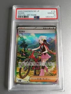 PSA10 ヒカリ SAR MEGA 拡張パック インフェルノX 115/080 - メルカリ