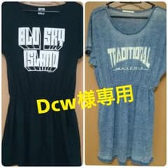 Dcw様専用 ワンピース2枚セットのサムネイル