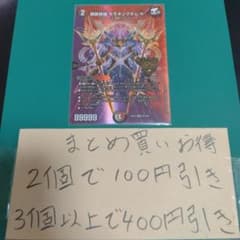 禁断英雄 モモキングダムX 1枚 - メルカリ
