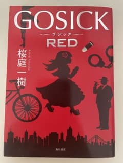 GOSICK REDのサムネイル