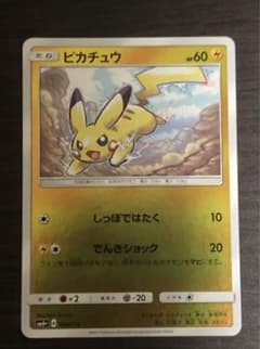ピカチュウ SM4+ GXバトルブースト 028/114 ミラー仕様 - メルカリ
