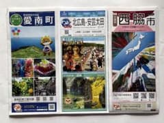 わお！マップ 愛南町 北広島・安芸太田 西脇市 3点セット - 5