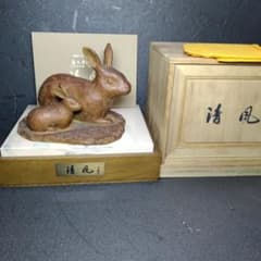 富永直樹／文化勲章受賞／『清風』昭和62年干支「兎」／総桐箱大理石
