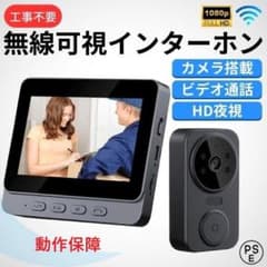 Thumbnail of テレビドアホン セット ワイヤレス インターホン カラ付 通話 工事不要
