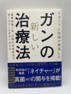 ガンの新しい治療法のサムネイル