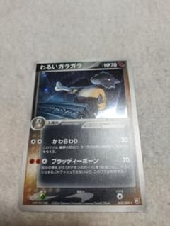 わるいガラガラ PCG 拡張パック ロケット団の逆襲 キラ 052/084 - メルカリ