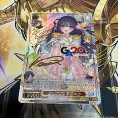 ヴァイスシュヴァルツ ぼくの女神 草壁ゆか GA GA文庫 - メルカリ
