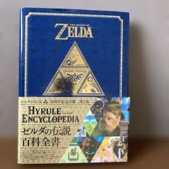 ゼルダの伝説 30周年記念書籍 第2集 THE LEGEND OF ZELDA…