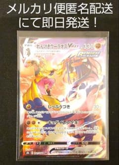 ポケカ　ポケモンカードゲーム　れんげきウーラオスvmax csrのサムネイル