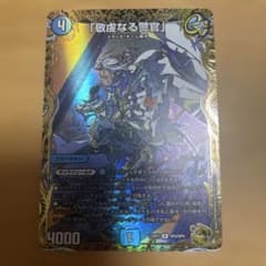 デュエルマスターズ 敬虔なる警官 金トレジャー - メルカリ