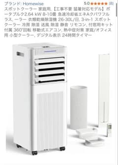 Homewise スポットクーラー 本体 2.64kWのサムネイル
