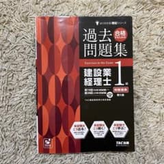合格するための過去問題集 建設業経理士1級財務諸表 第5版のサムネイル