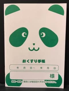 お薬手帳 ３冊セット パンダ 新品 未使用品のサムネイル