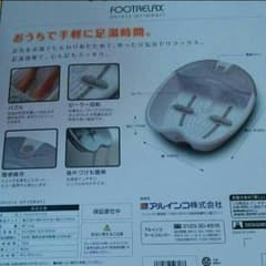 足湯機器のサムネイル