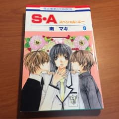 S・A スペシャル・エー   8のサムネイル