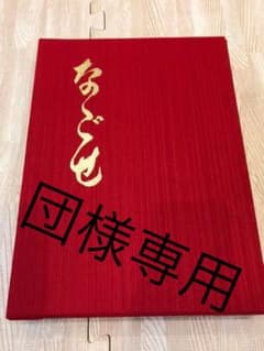名越町 だんじり 新調 記念誌のサムネイル