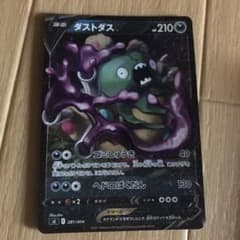 ダストダス君のサムネイル