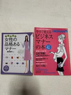 女性の品格あるマナー & ビジネスマナーの本のサムネイル