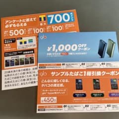 glo サンプルたばこ引換クーポンのサムネイル