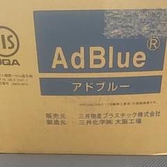 アドブルー20リッター品薄のサムネイル