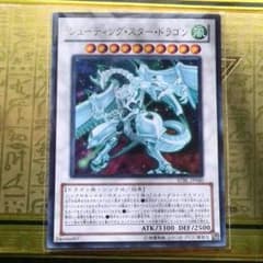 シューティングスタードラゴンのサムネイル