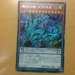 魔妖仙獣 大刃禍是のサムネイル