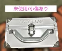 未使用】LAZY SUSAN メイクボックス コスメボックス - メルカリ