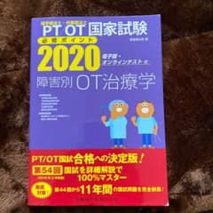 障害別OT治療学 2020のサムネイル